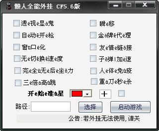 什么是CF外挂群?
CF外挂群通常是指一些玩家在网络上聚集在一起,分享关于《穿越火线》(CF)游戏的各种外挂工具和辅助软件。尽管外挂软件的本质是为了提升玩家的游戏体验,但其中的