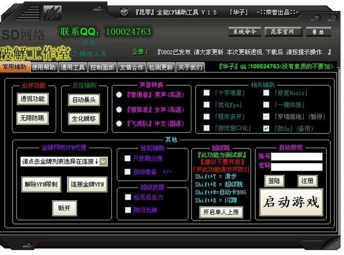 CF辅助吧简介
CF辅助吧是一个专注于《穿越火线》(CF)游戏的辅助工具分享社区。玩家们经常寻求各种辅助软件,以提升自己的游戏体验,有效提高在游戏中的表现。通过使用这些辅助工